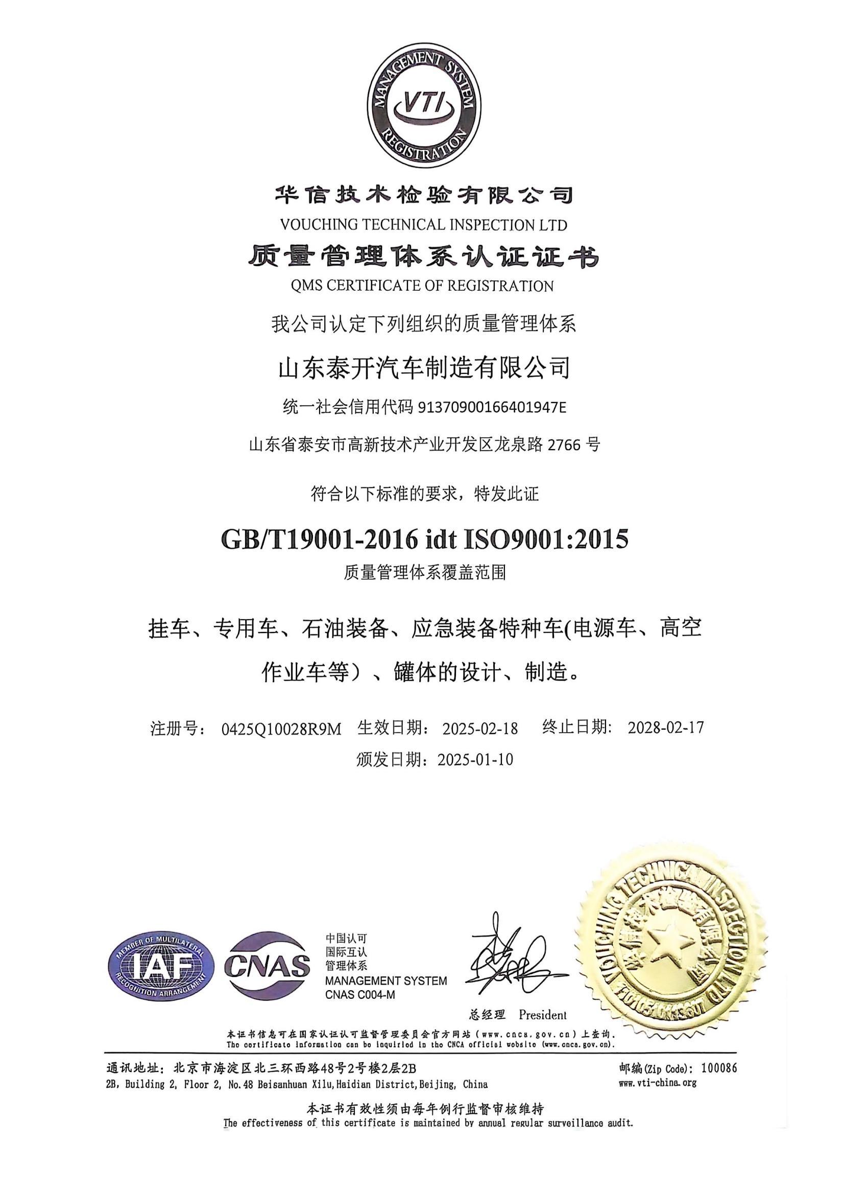 质量管理体系认证证书